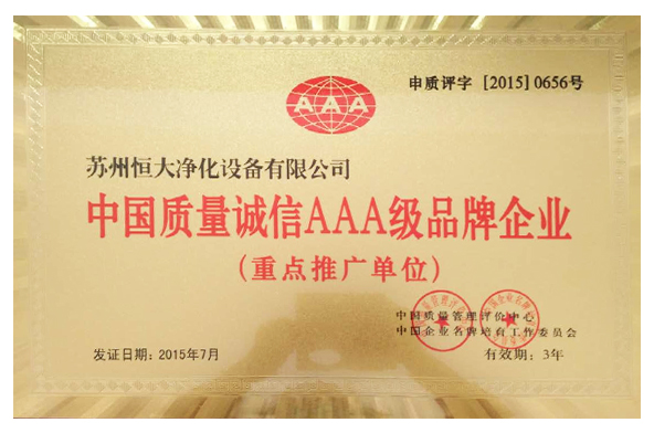 China's quality and integrity AAA brand enterprise