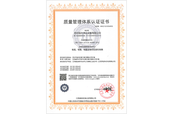 ISO9001證書