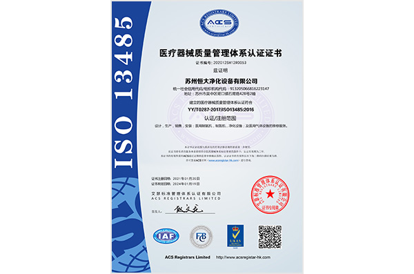 ISO13485證書